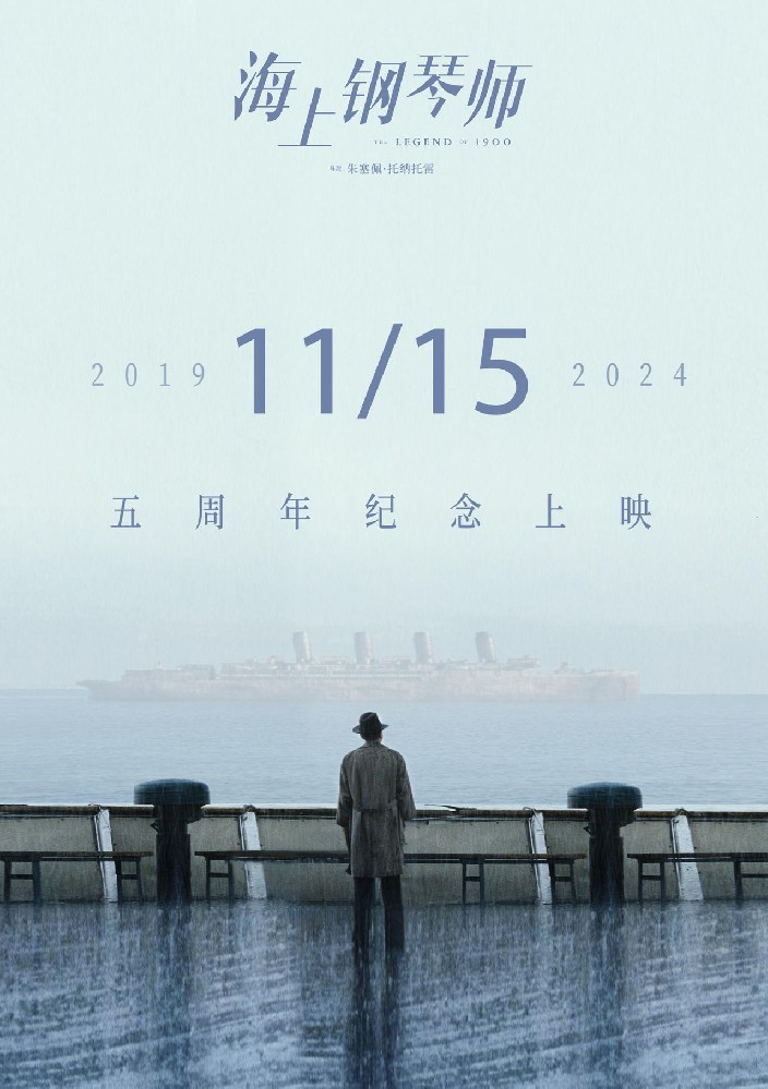 海上钢琴师